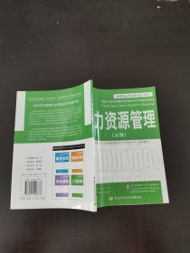 人力资源管理（高级）——剑桥商务管理职业资格证书考试指定教材