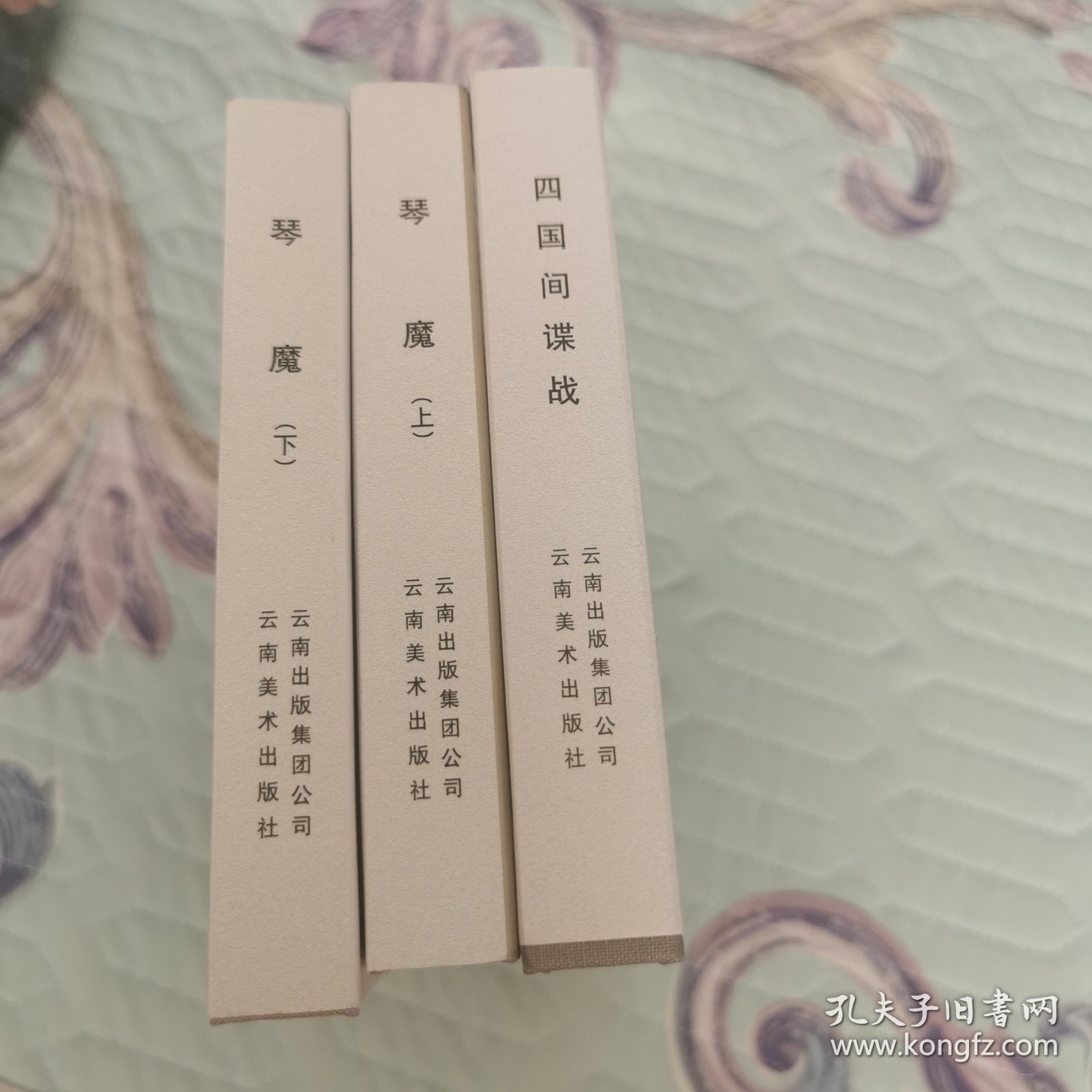 32开布脊大精连环画四国间谍战、琴魔（上下）3册合售