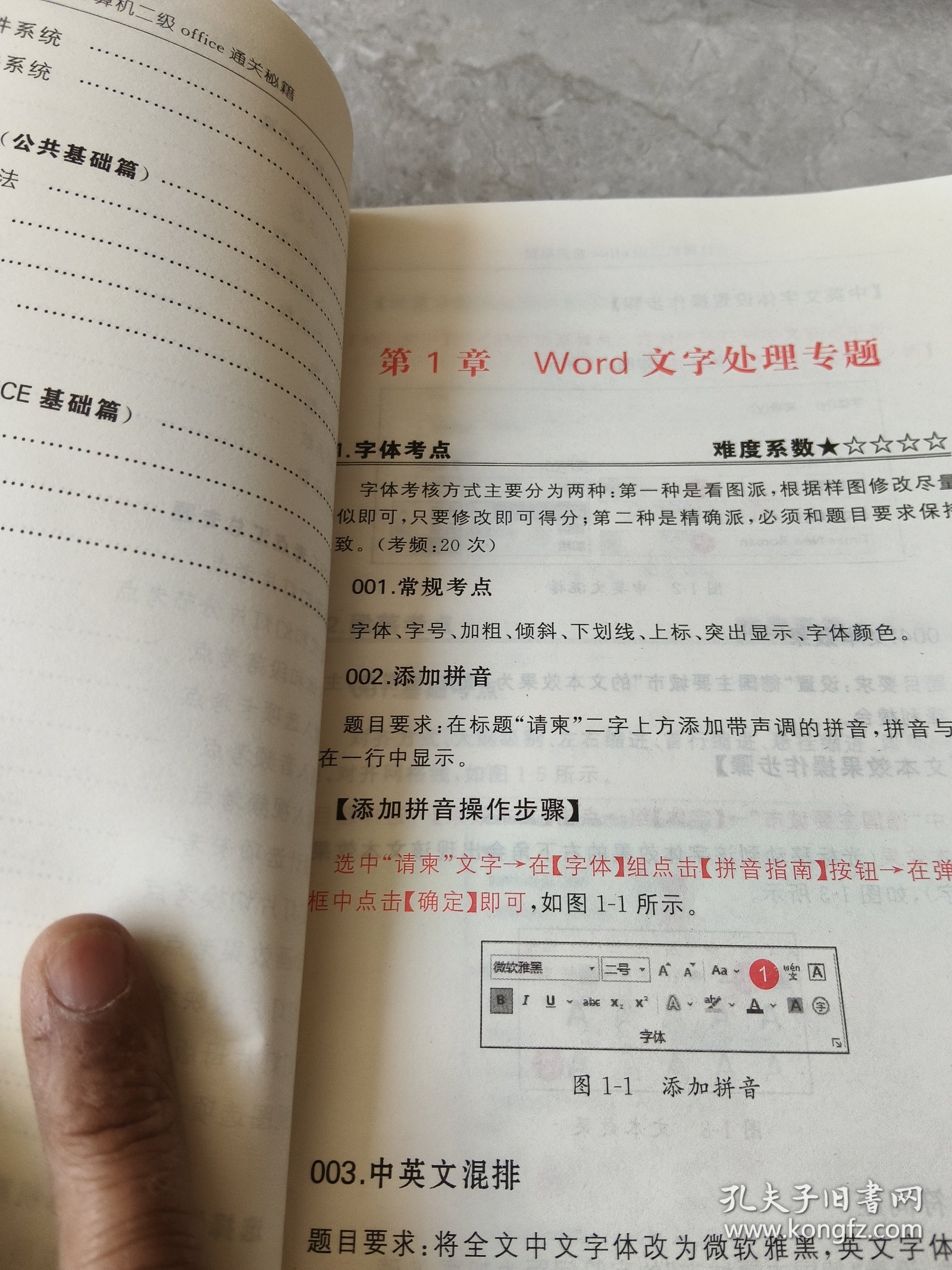计算机二级Office通关秘籍