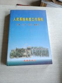 人武系统年度工作导航