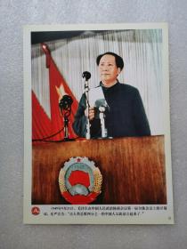 老照片：1949年9月21日，毛泽东在中国人民政治协商会议第一届全体会议上致开幕