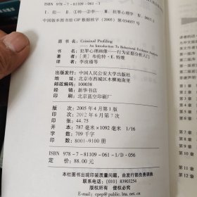 犯罪心理画像：行为证据分析入门