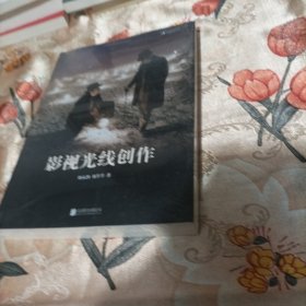 影视光线创作