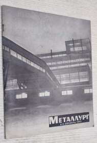 METAЛЛYPГ 1965.12(俄文)