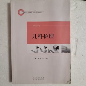 儿科护理