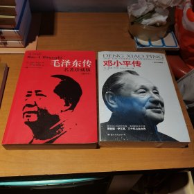 毛泽东传：名著珍藏版+邓小平传：图文珍藏版