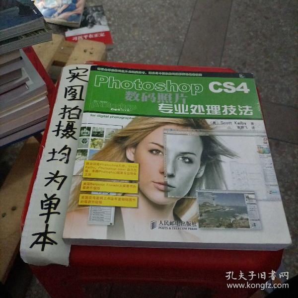 Photoshop CS4数码照片专业处理技法