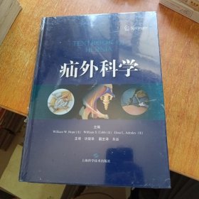 疝外科学（全新塑封未拆）精装本