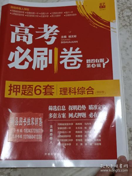 理想树 67高考 2018版高考必刷卷 押题6套 理科综合 课标卷 全国1卷地区适用