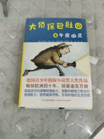 大侦探包肚因. （全六册）