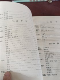 白话二十五史精编(中)