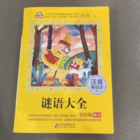 谜语大全