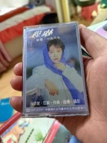 磁带 程琳 新歌1987