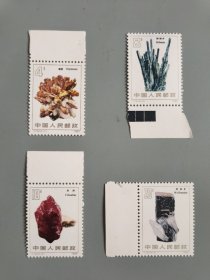 T73矿物邮票