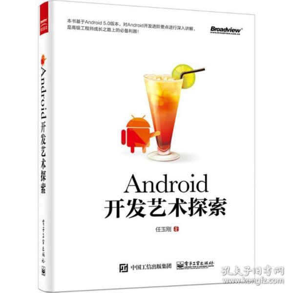 Android开发艺术探索 9787121269394