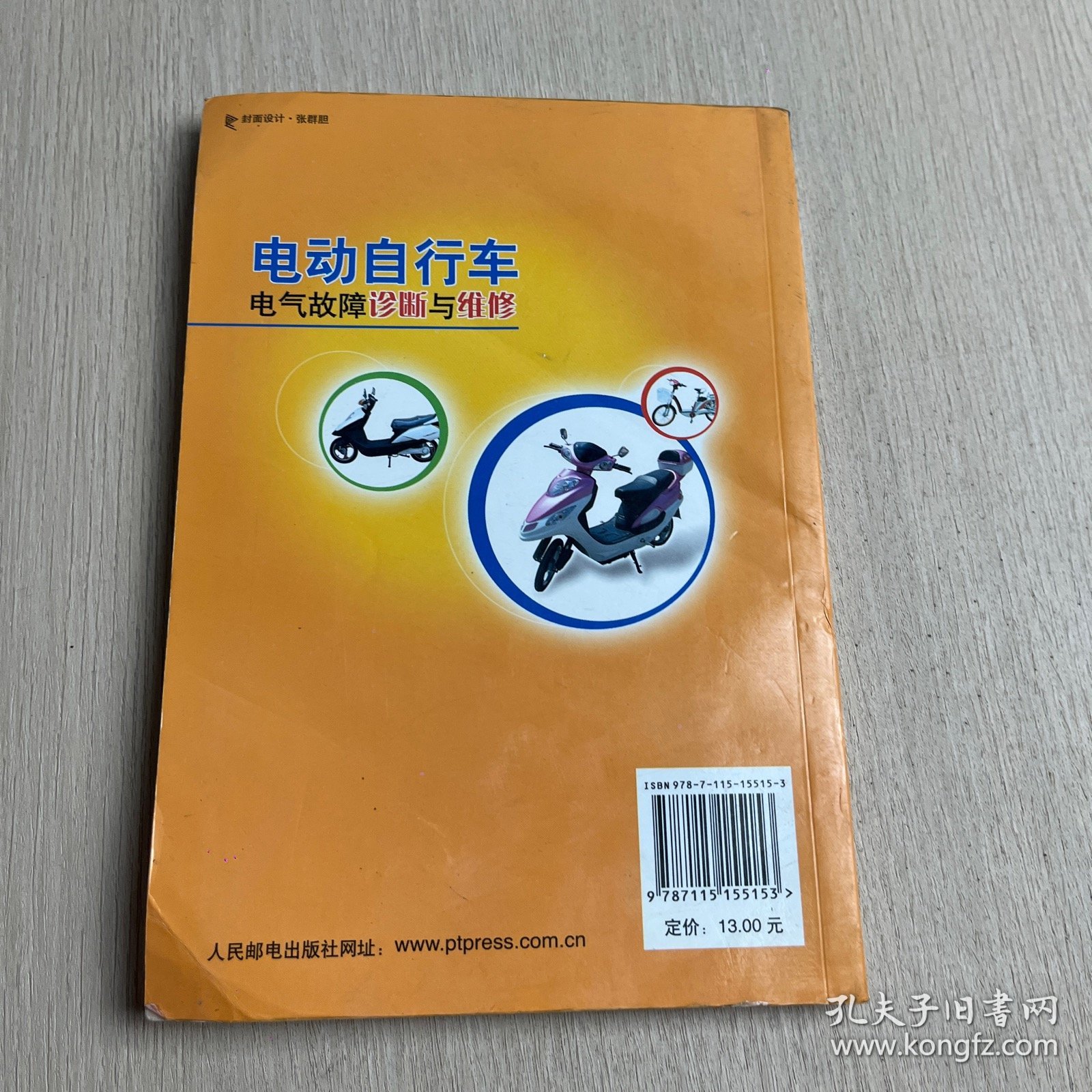 电动自行车电气故障诊断与维修