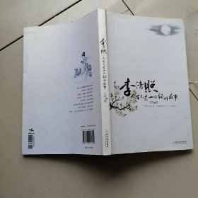 李清照：人生不过一场绚烂花事