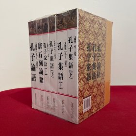 中国历代绘刻本名著新编：孔子三语集（平装）