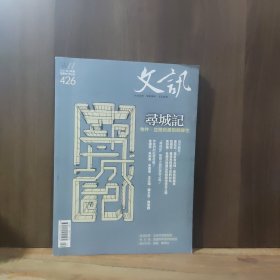 文訊 2021年4月號(hào)