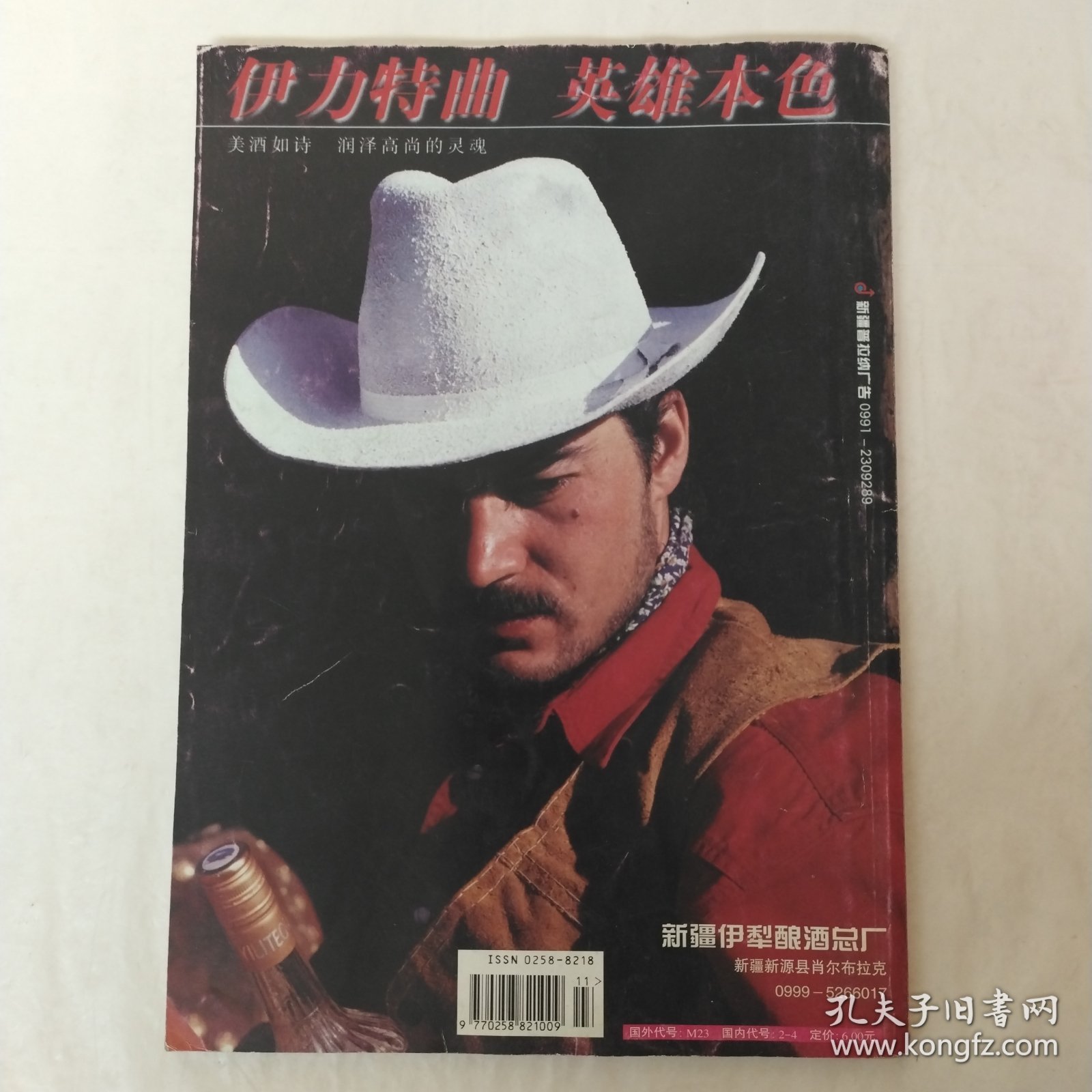 人民文学1999年第11期