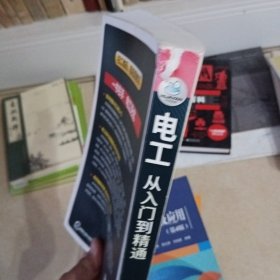 电工从入门到精通