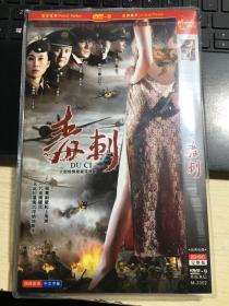 大型电视连续剧：毒刺（2DVD）