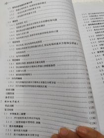 全国注册电气工程师考试培训教材：注册电气工程师执业资格考试专业基础考试复习教程