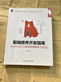 前端跨界开发指南：JavaScript工具库原理解析与实战