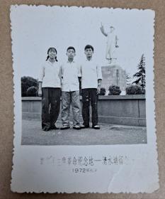 1972年 湖南长沙清水塘合影留念 黑白老照片一张