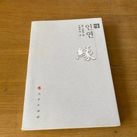 緣（簽名本）【實(shí)物拍照現(xiàn)貨正版】