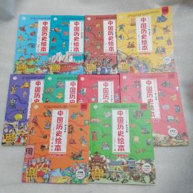 中国历史绘本  幼儿读本    10本