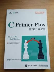 CPrimerPlus(第6版)中文版