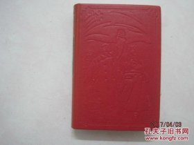 毛主席语录（1975年，中法文对照，硬精装，书顶刷金，500幅连环画插图）