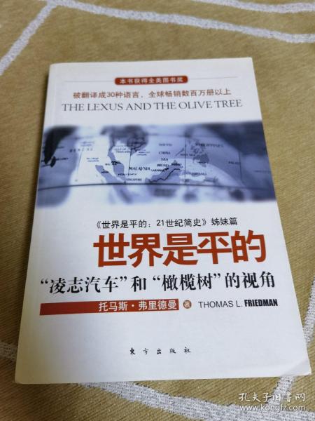 世界是平的：《世界是平的：21世纪简史》姊妹篇