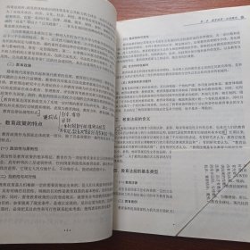 教育政策法规与教师职业道德