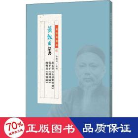 黄牧甫篆书班孟坚《公孙宏传赞》张平子《归田赋》鲍明远《舞鹤赋》