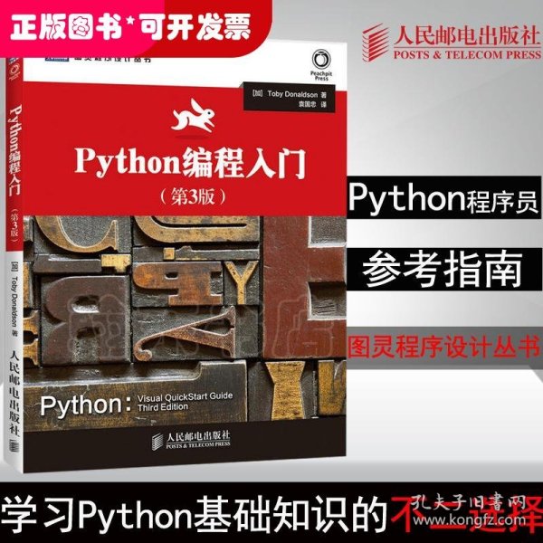 Python编程入门（第3版）