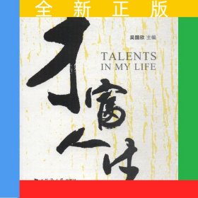 才富人生