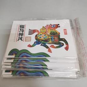 2014年中国邮政贺卡获奖纪念明信片：福马神风，共计10套