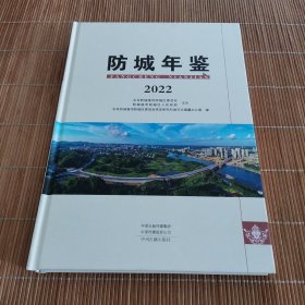 防城年鉴2022