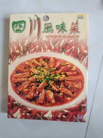四川风味菜（VCD4盒装）