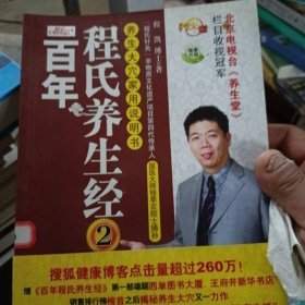 百年程氏养生经