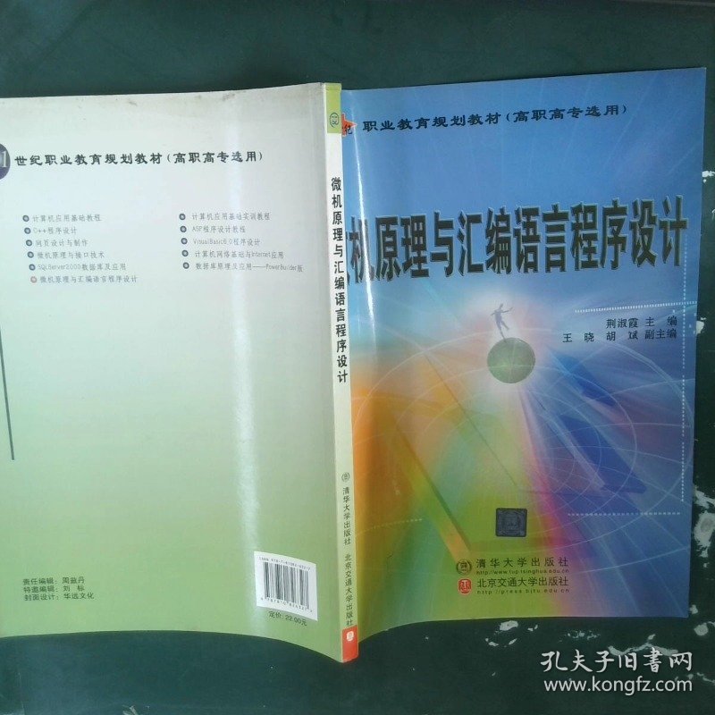 微机原理与汇编语言程序设计