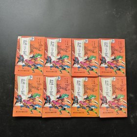 旧版古龙武侠小说《陆小凤》全八册，云君精美插图