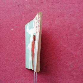 健美减肥气功疗法