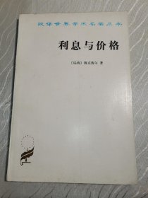 利息与价格