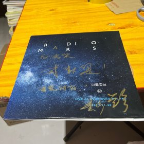 火星电台  黑胶 现场录音专辑（两张） 亲笔 签名