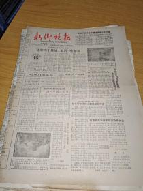 新乡晚报1988年8月11日