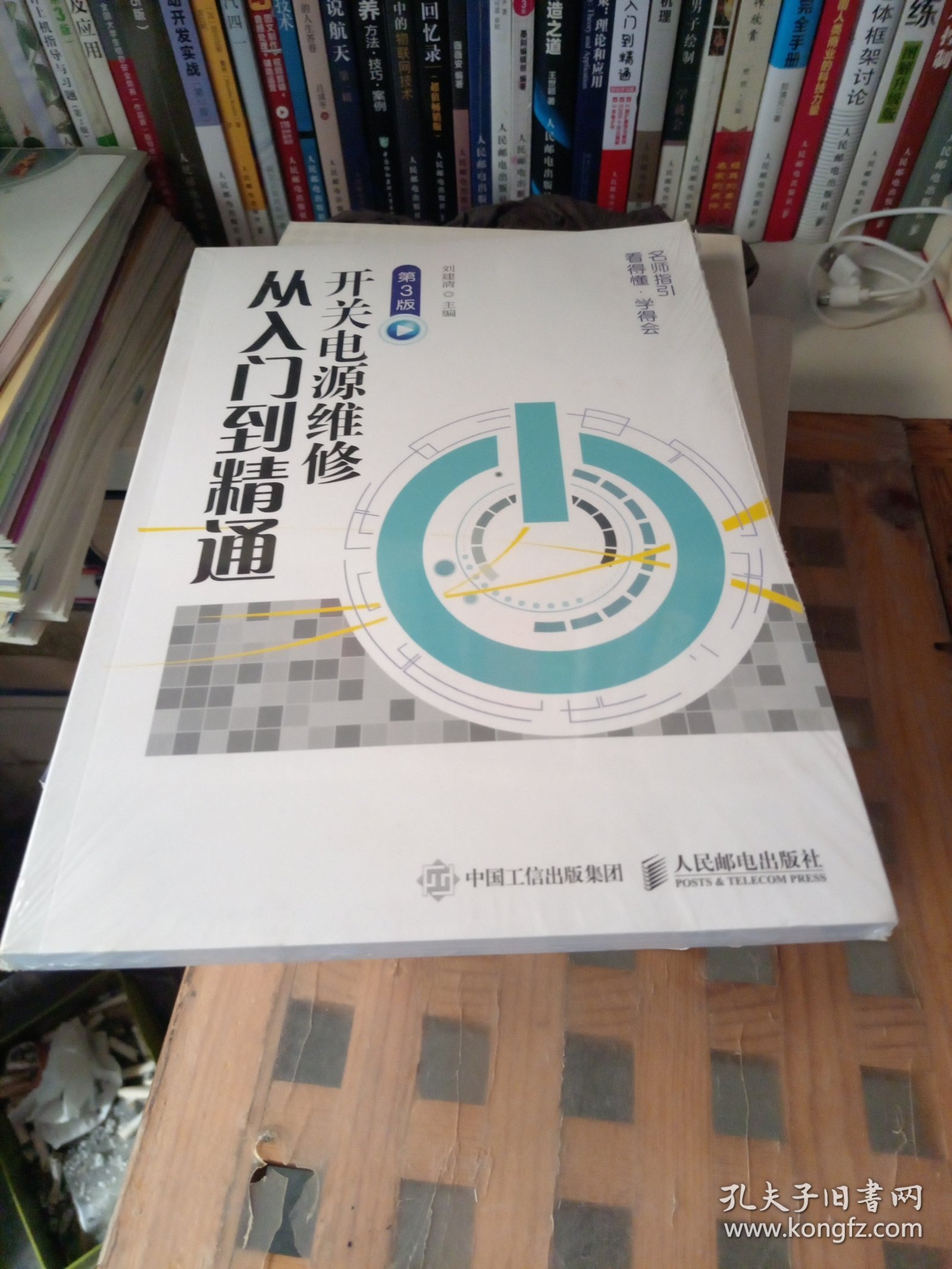 开关电源维修从入门到精通第3版
