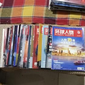环球人物杂志2021年共22本